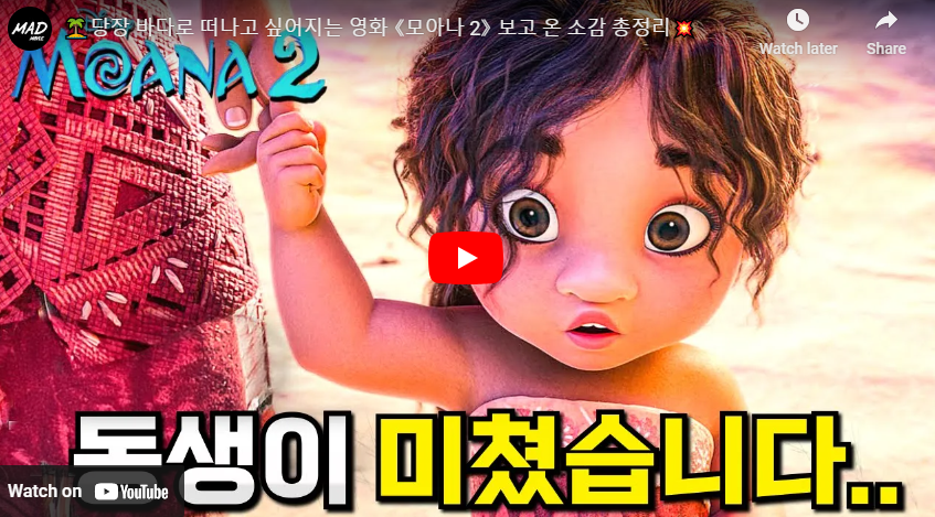 모아나2 후기
