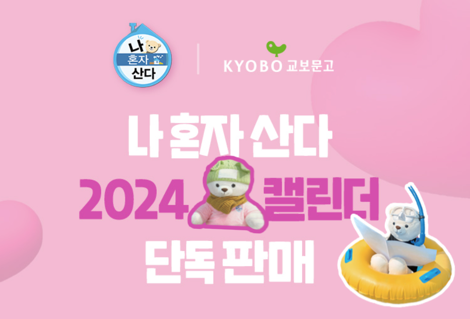 나혼자산다