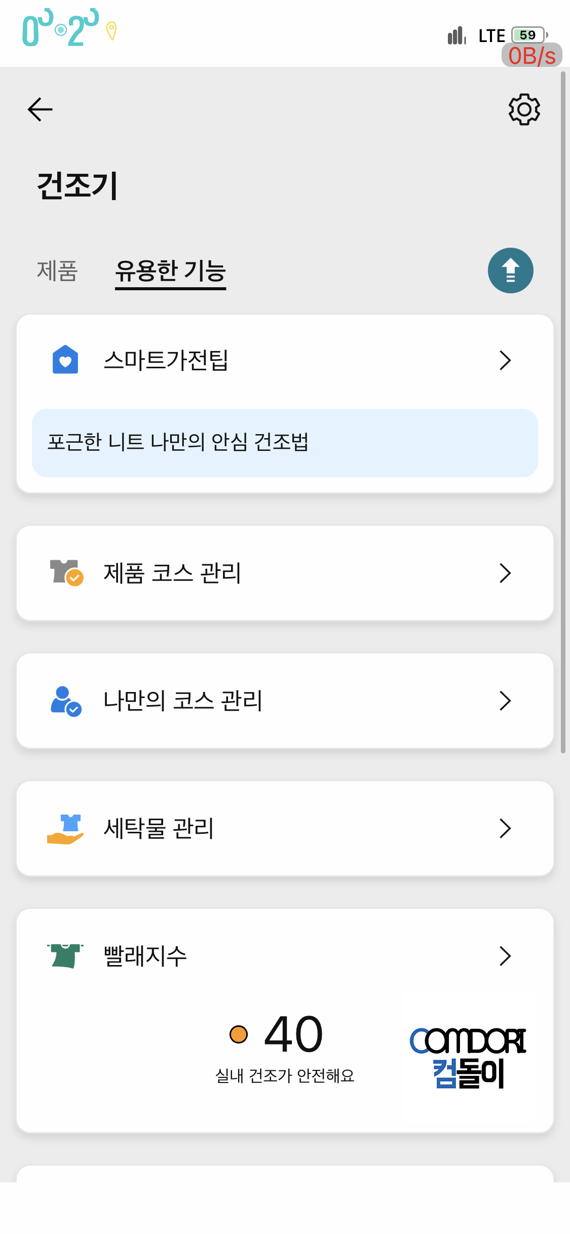 LG Thinq 띵큐 LG건조기