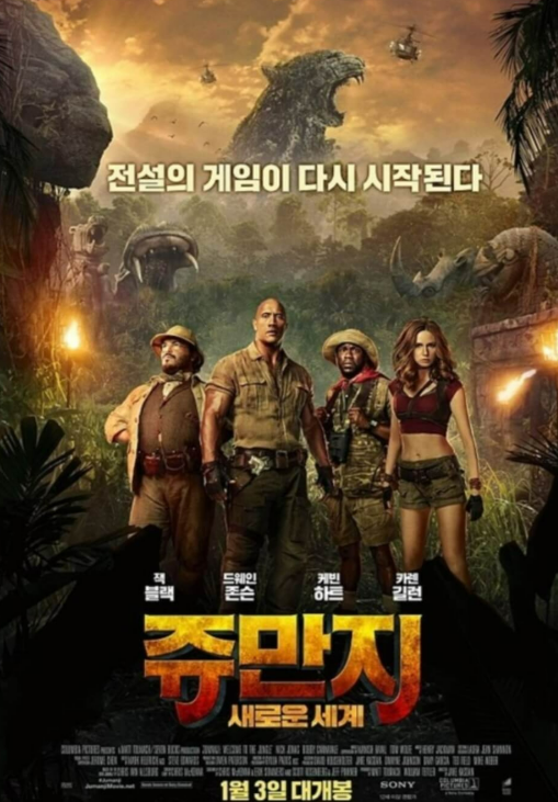 영화 쥬만지 리뷰입니다