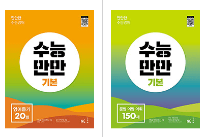 수능만만 전과정 답지 정답과 해설