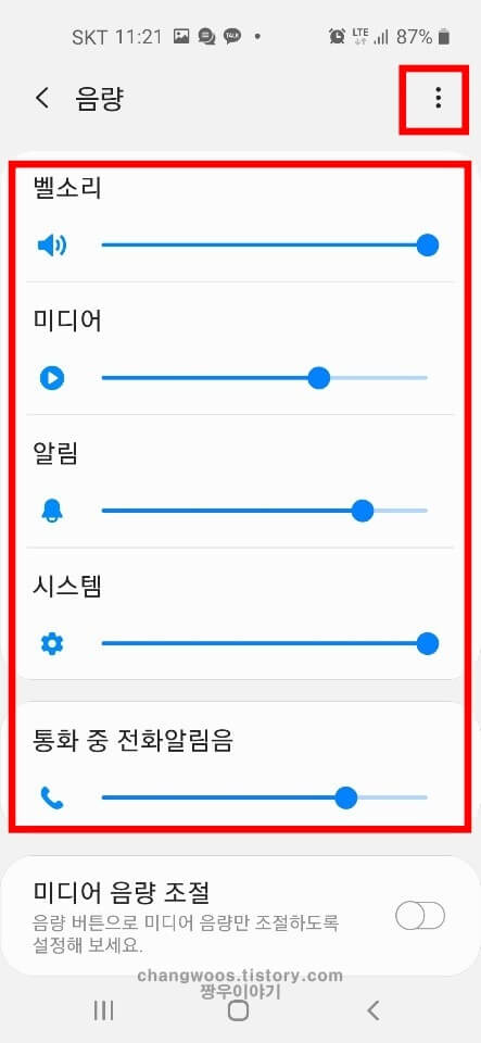 핸드폰 소리 증폭 방법3