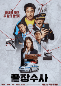 경찰차,망치,남자4명과여자1명