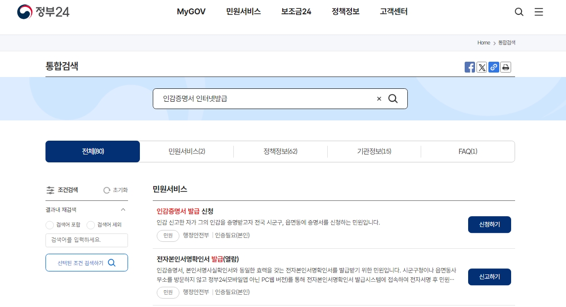 인감증명서 온라인발급 정부24