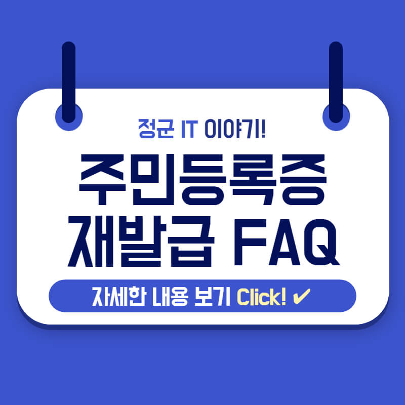 주민등록증 재발급