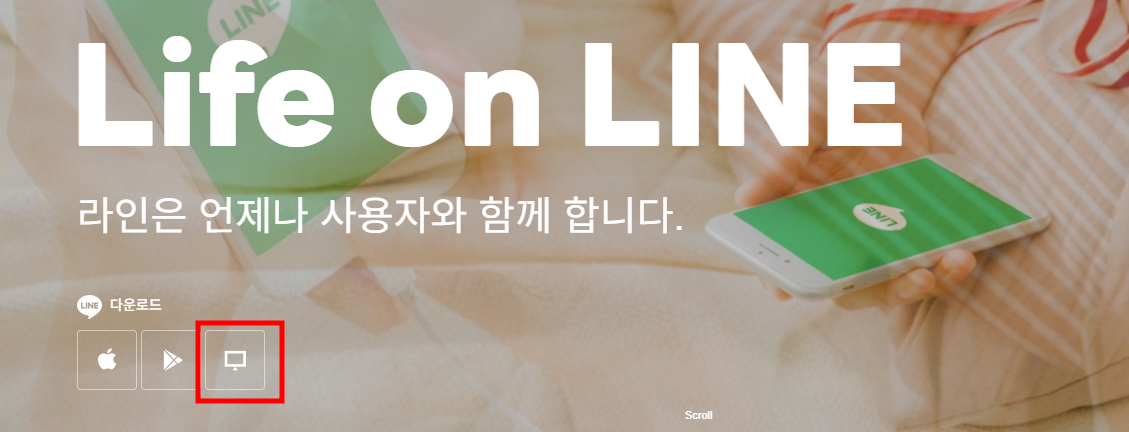 라인 (LINE) PC에 설치하기