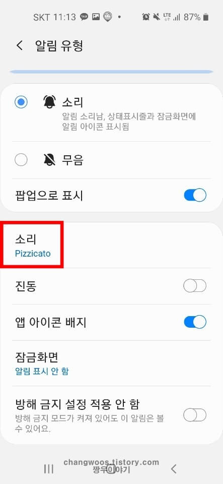 부재중전화 알림설정 및 표시설정 방법9