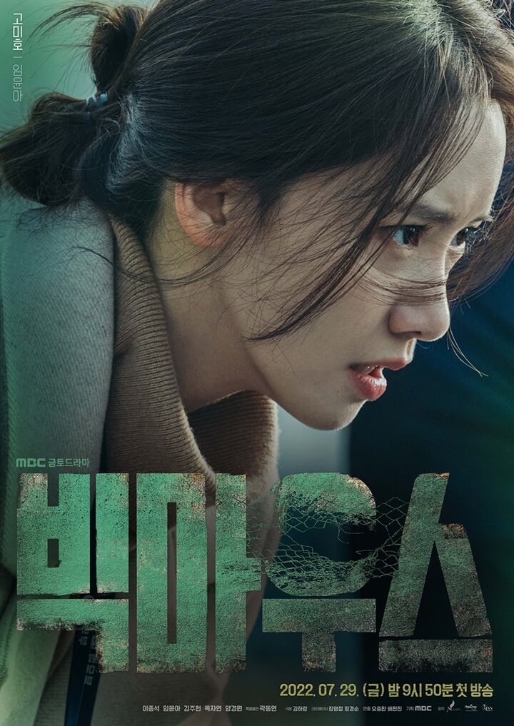 드라마-빅마우스-공식포스터-임윤아