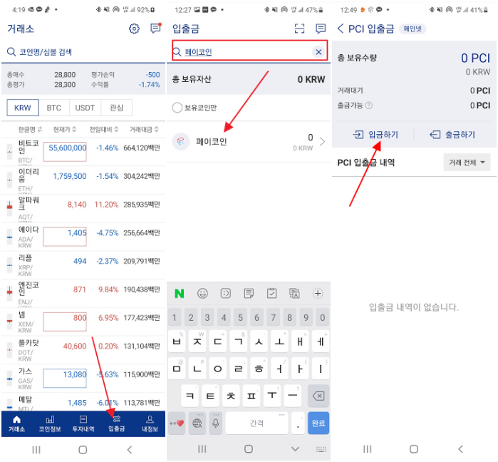 페이코인 현금화 업비트 이용 방법_5