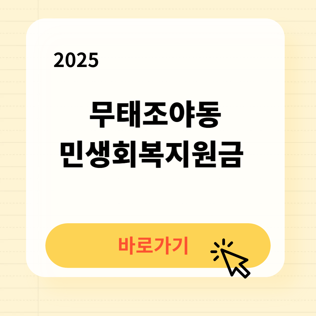 무태조야동 민생회복지원금 바로가기