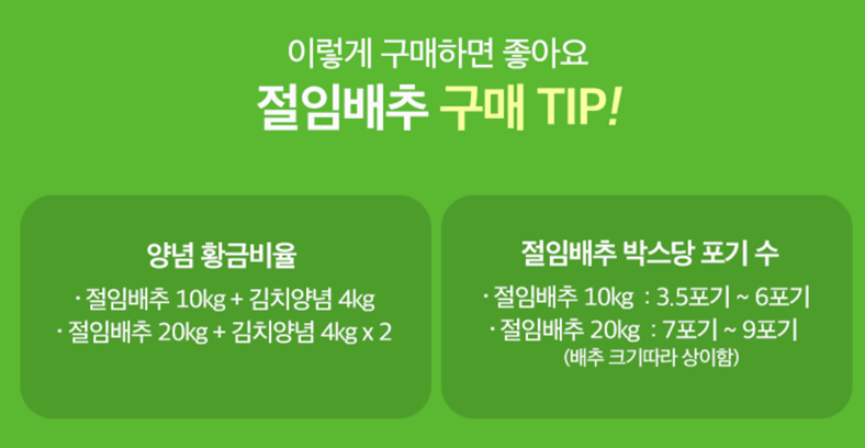 절임배추