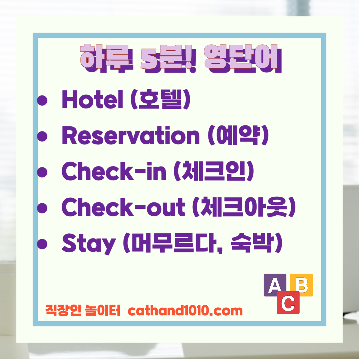 즈니스영어,직장인영어,매일영어