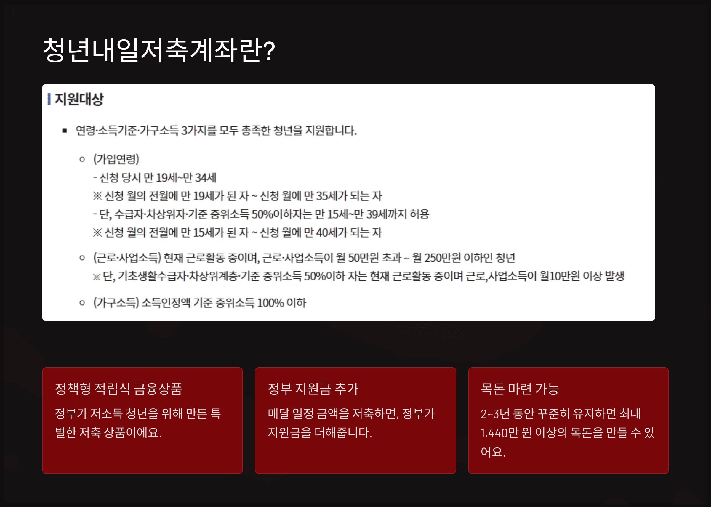 청년내일저축계좌란?
