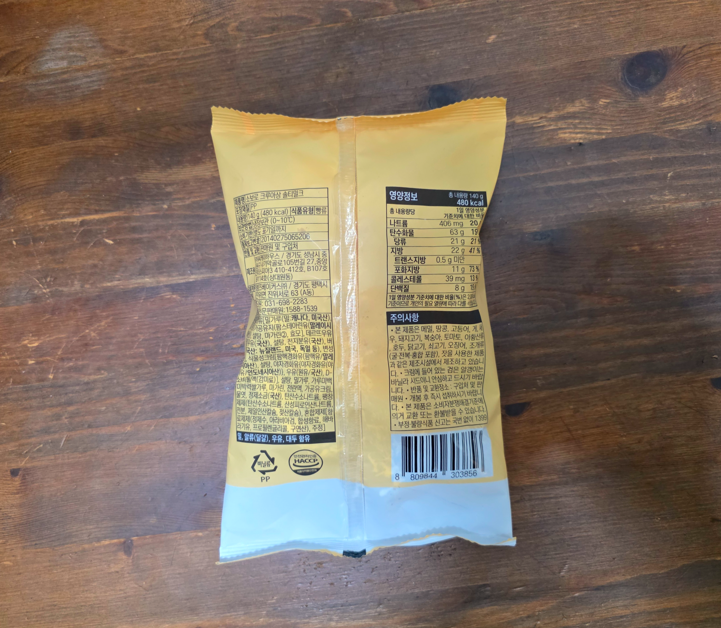 gs25소보로크루아상솔티밀크