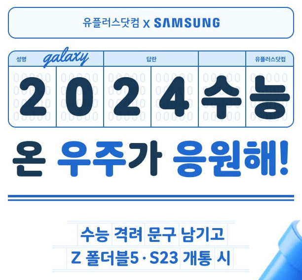 엘지유플러스 수험생 수험표 할인