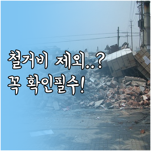 희망리턴패키지 점포 철거비 지원 대상..