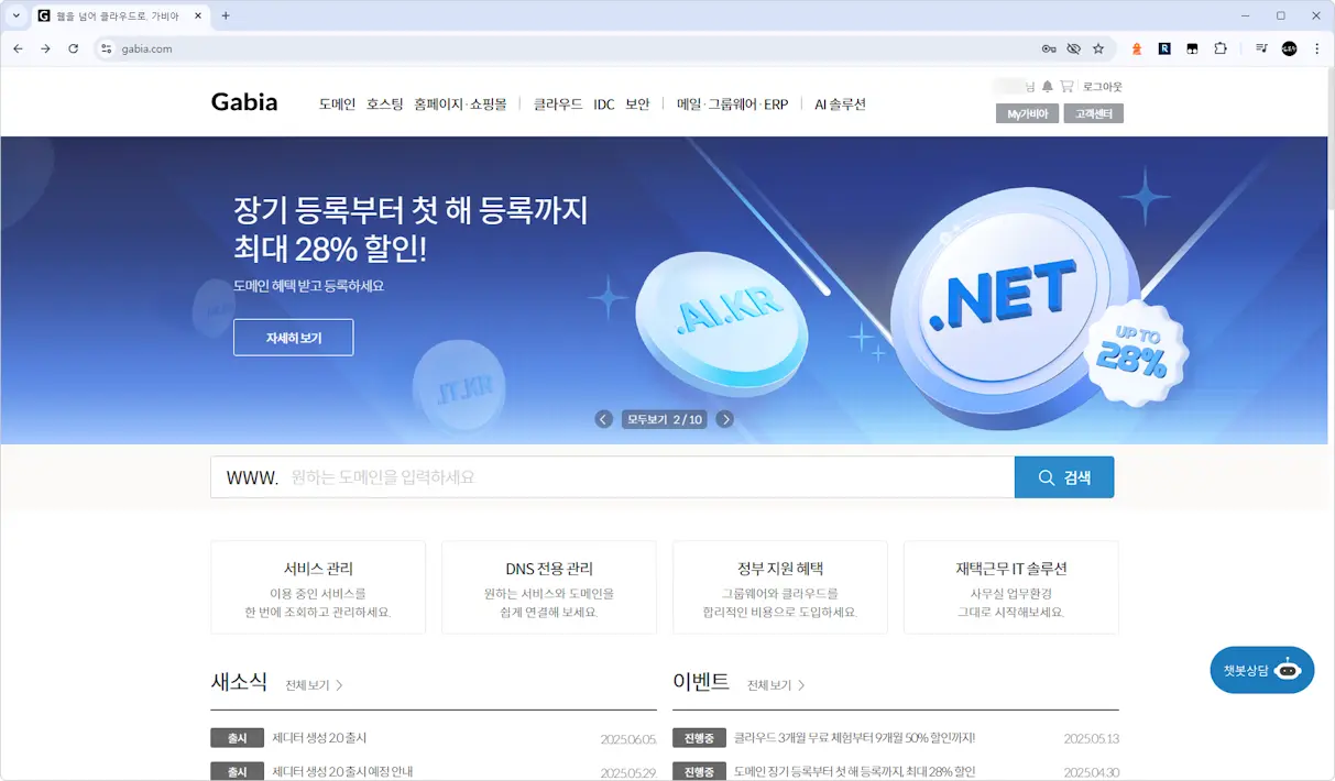 가비아에서 서브 도메인 만들기1