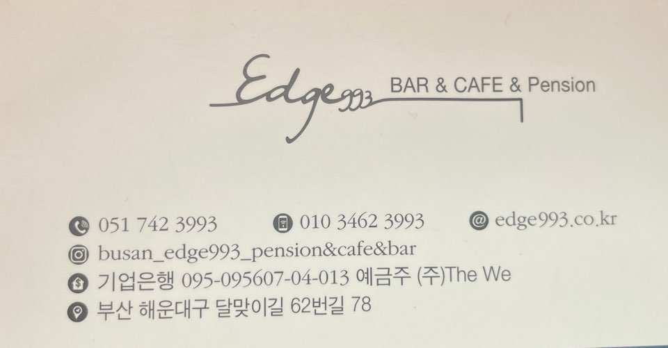 부산 엣지933