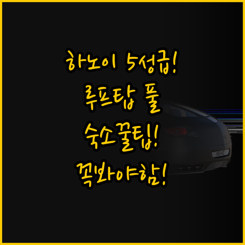 하노이 숙소 루프탑 인피니티 풀 호텔..