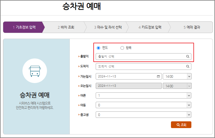 익산 시외버스 예매 방법
