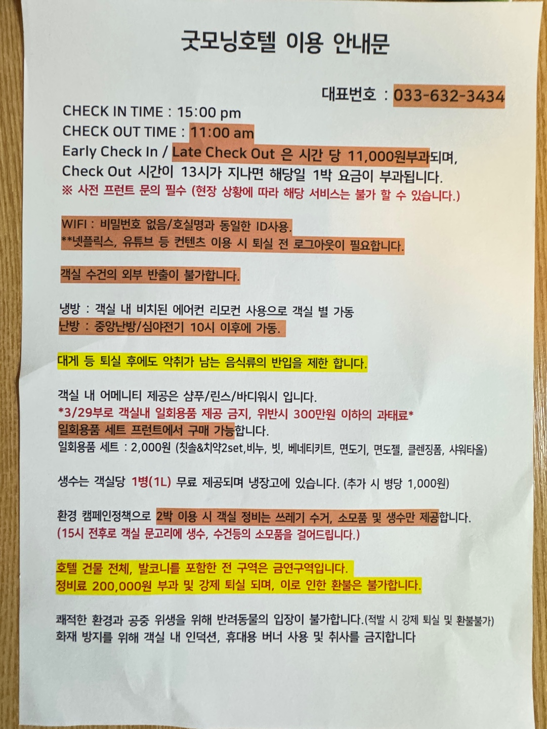 굿모닝호텔