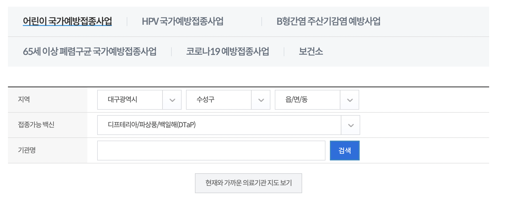 백일해-무료-예방접종-어린이-병원-찾는-질병관리청-홈페이지