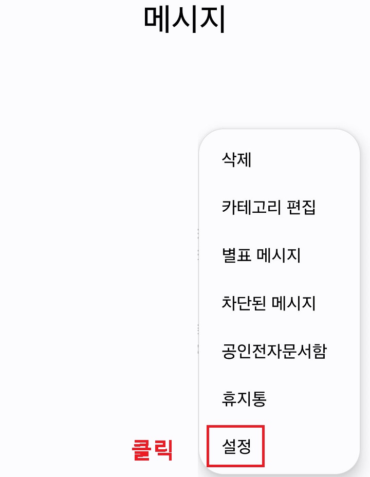 설정 클릭함