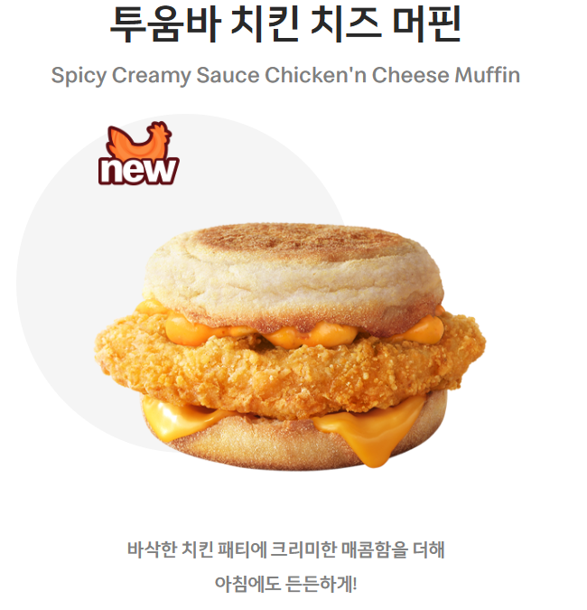 출처: 맥도날드 홈페이지