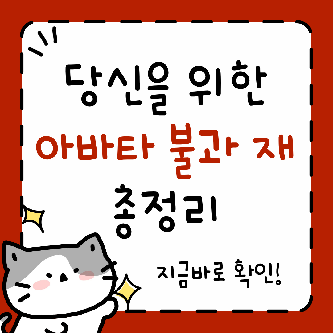 아바타 불과 재 개봉일&middot;상영시간&middot;예고편&middot;토스퀴즈 총정리