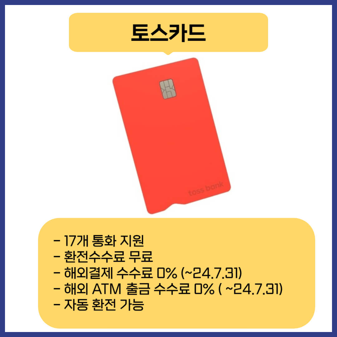 트래블카드 4종 혜택 알아보기