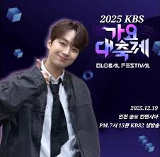 2025 kbs 가요대축제 라인업 티켓팅 예매 신청 방법
