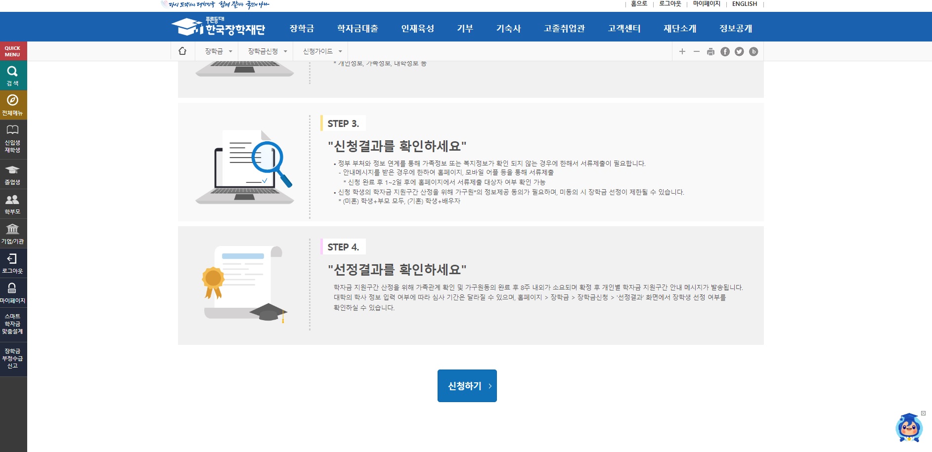 2023 국가장학금 2차