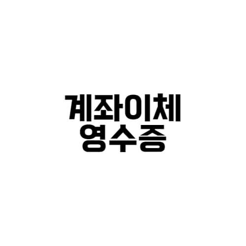 연말정산