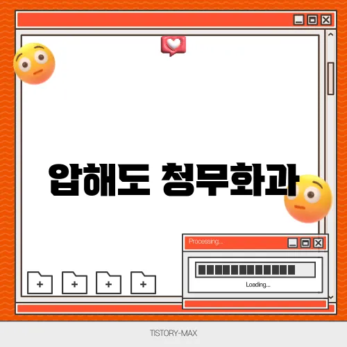 압해도 청무화과