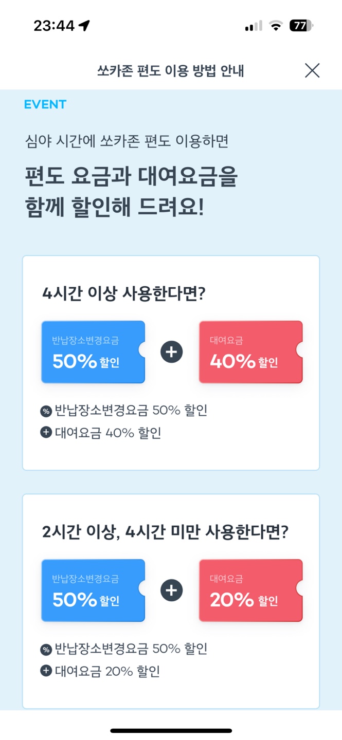 차량 대여 서비스 쏘카