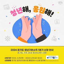 경기도 청년 100만원 , 청년기본소득 2분기 신청