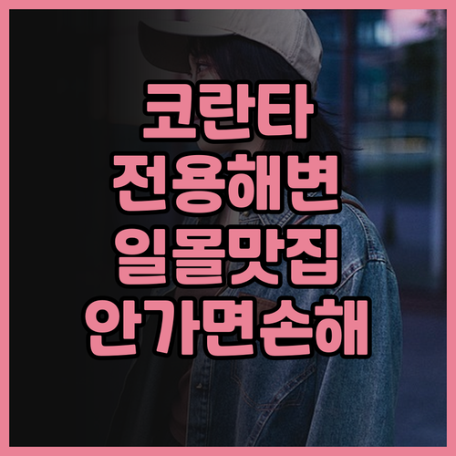 안다 란타 리조트 추천 프라이빗 전용..
