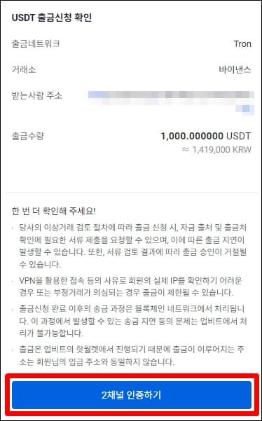 출금 신청확인 창
네트워크, 주소, 수량 등이 나타나있다.