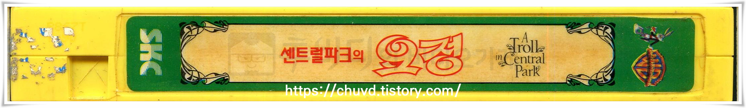 센트럴파크의요정-비디오테이프 옆면