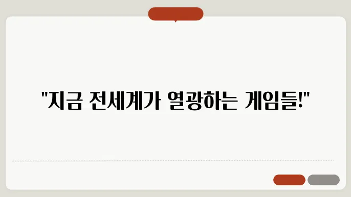 PC 게임 순위 TOP 5 : 전세계 핫한 게임