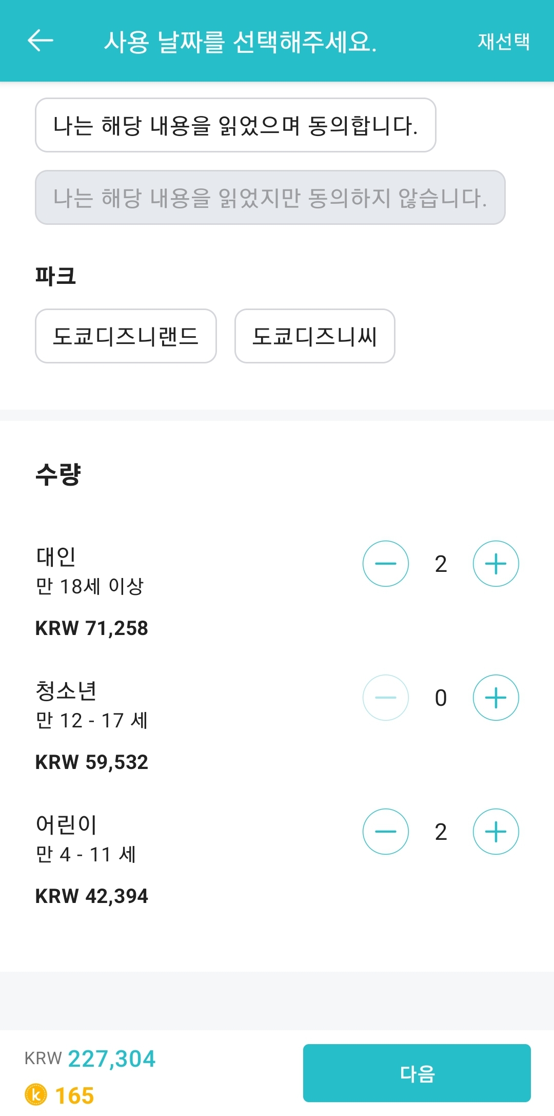 케이케이데이 도쿄 디즈니랜드 티켓