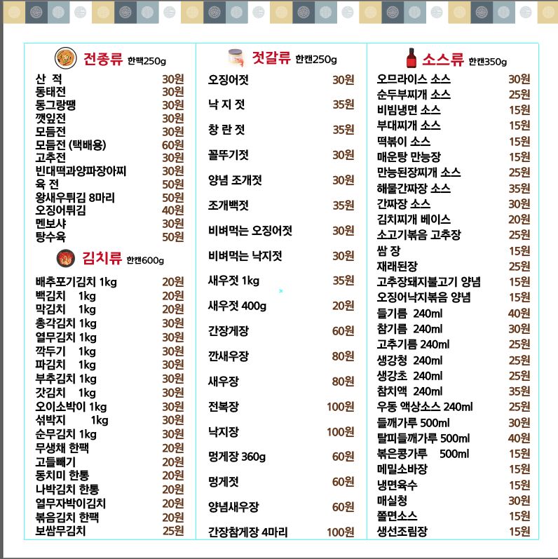 중국에서 한국 반찬