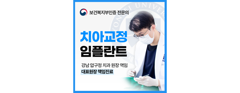 용인 기흥구 교정 치과