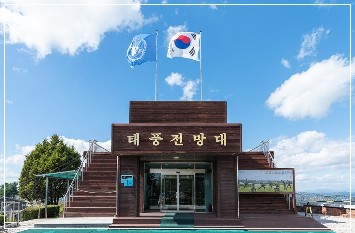 연천 가볼만한곳 베스트10 태풍전망대