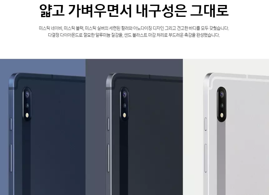 갤럭시탭S7 색상