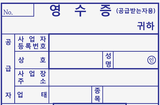 간이영수증 양식 무료