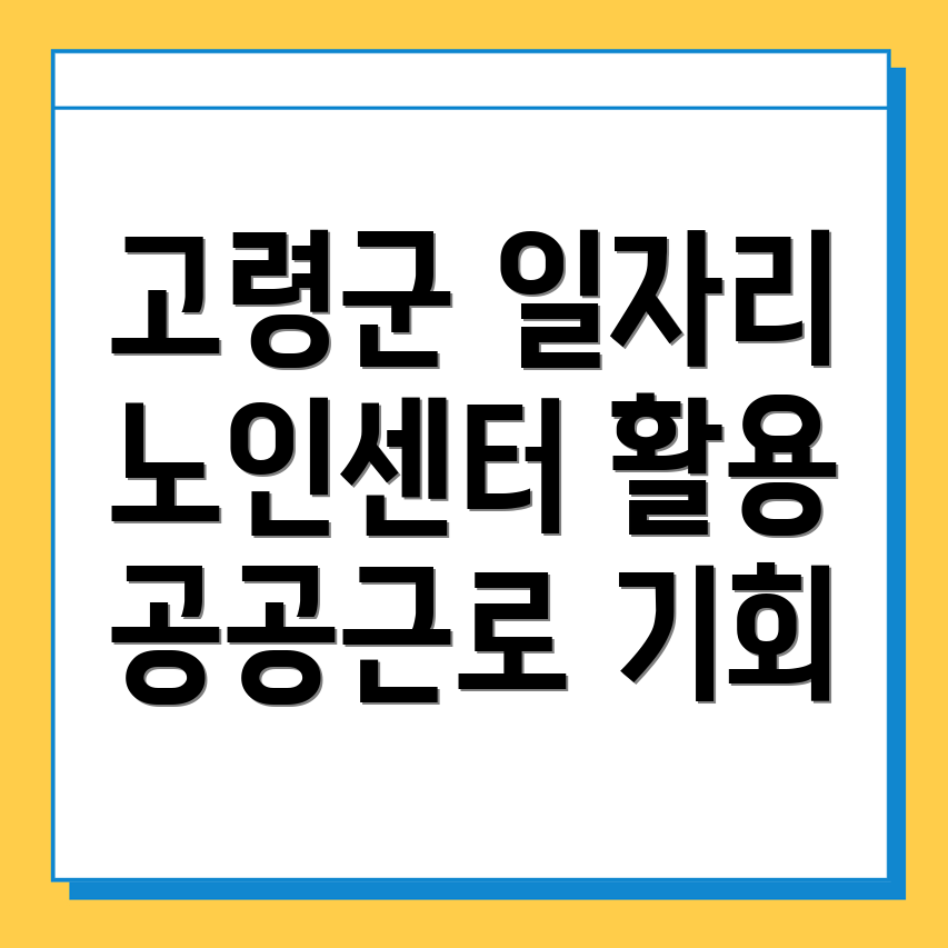 고령군 일자리센터