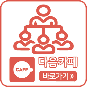다음카페