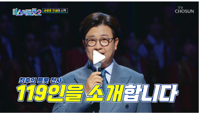 미스터트롯2 1회 다시보기 재방송