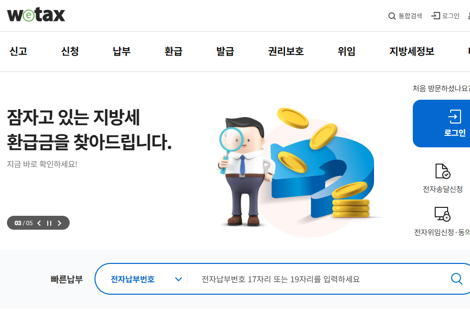 위택스 홈페이지